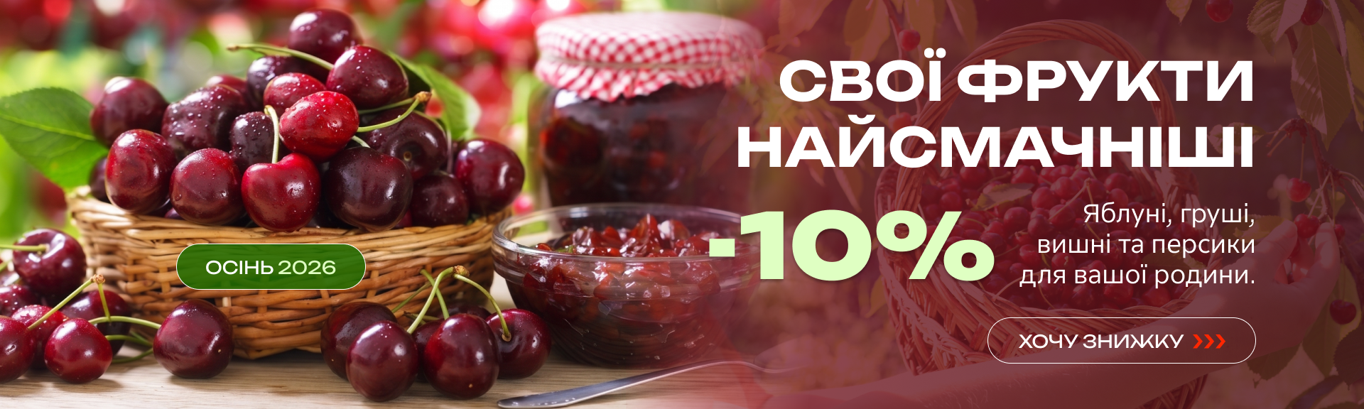 Слайдер Плодові
