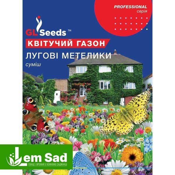 Луговые бабочки цветущий газон (30г) 80055 фото