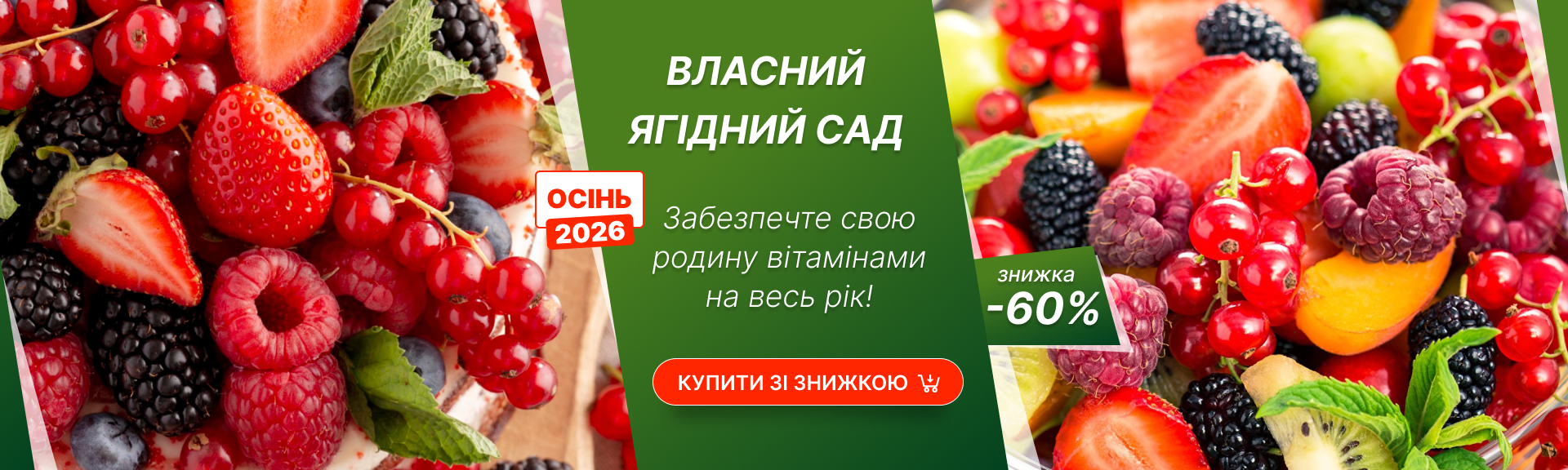 Ягідні культури