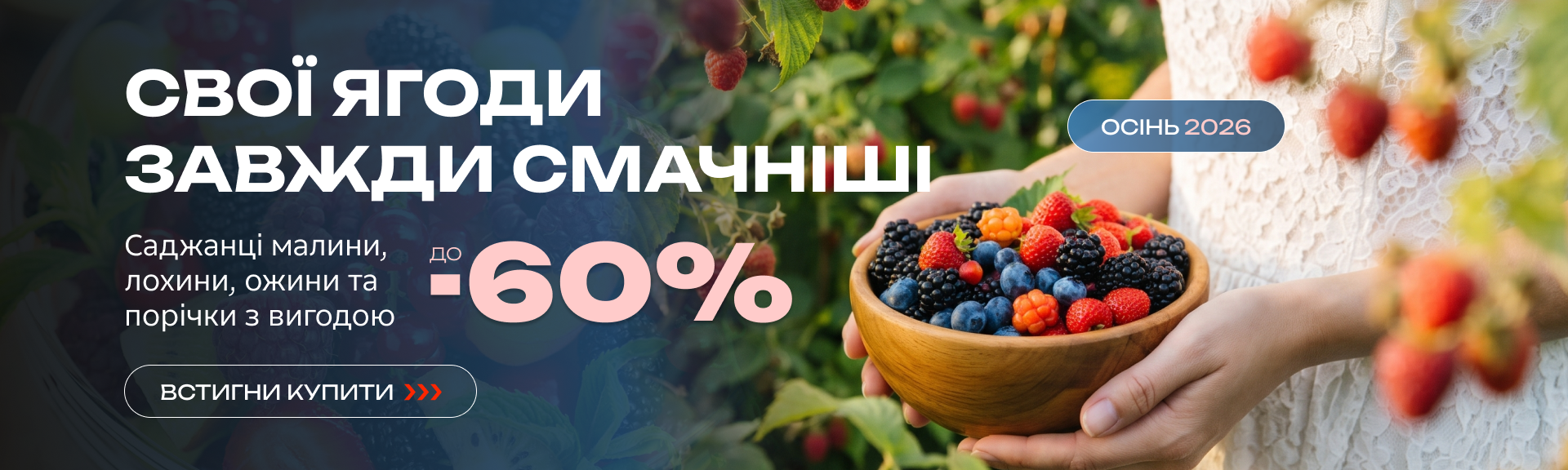 Ягідні культури